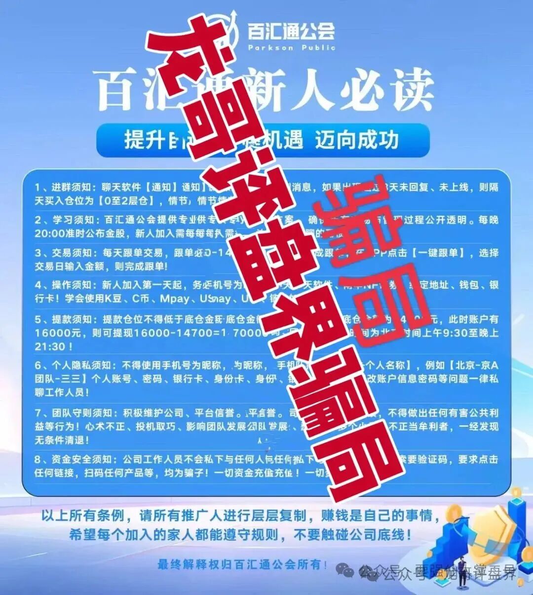 佰宜康（百汇通公会）股票跟单类资金盘骗局，操盘手郝立本圈钱过亿，大量单割会员，即将崩盘跑路！