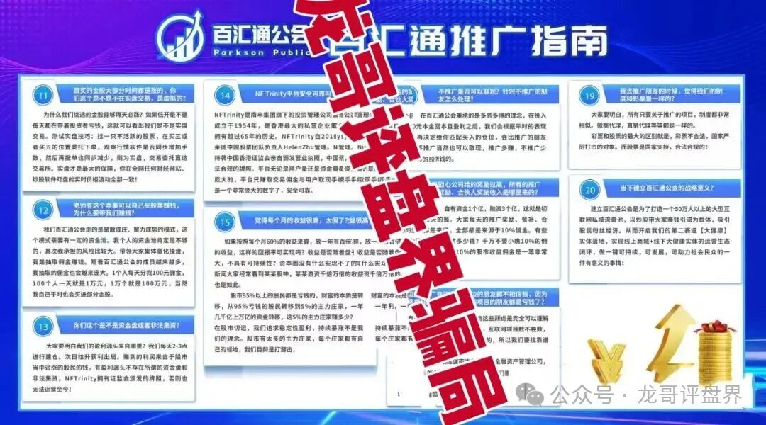 佰宜康（百汇通公会）股票跟单类资金盘骗局，操盘手郝立本圈钱过亿，大量单割会员，即将崩盘跑路！