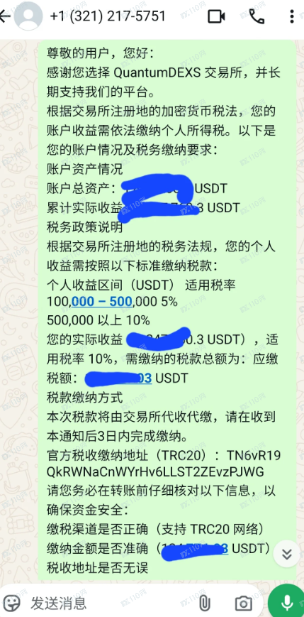 USDT虚拟加密数字货币虚假交易所Quantumdex