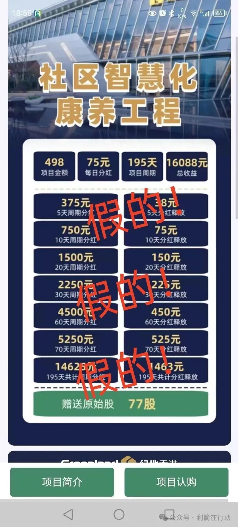 绿地香港声明:“绿地香港”APP系假冒!是诈骗 绿地香港声明:“绿地香港”APP系假冒!是诈骗