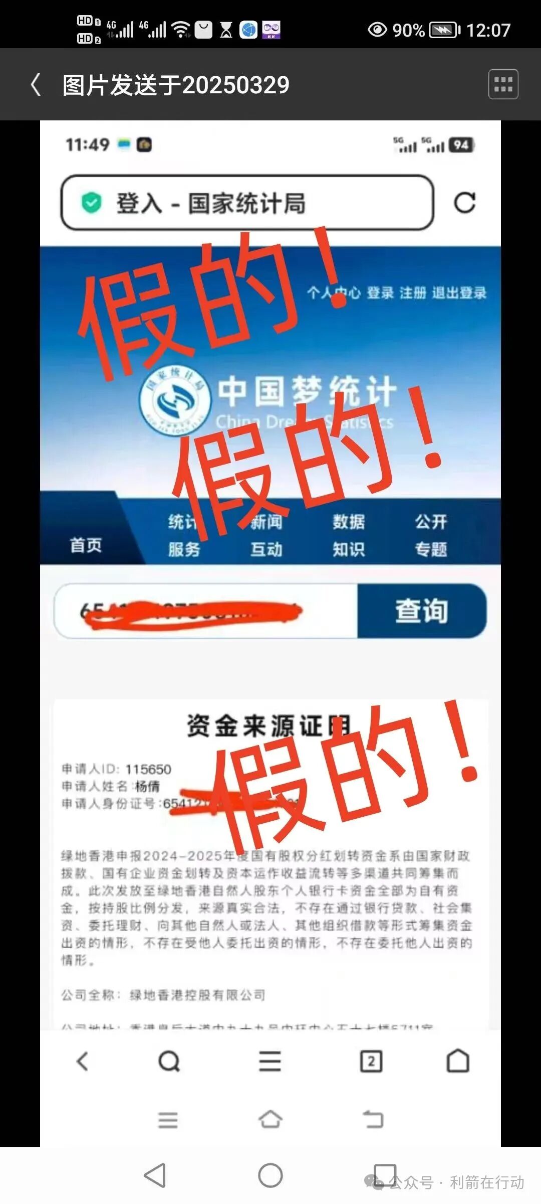 绿地香港声明:“绿地香港”APP系假冒!是诈骗 绿地香港声明:“绿地香港”APP系假冒!是诈骗