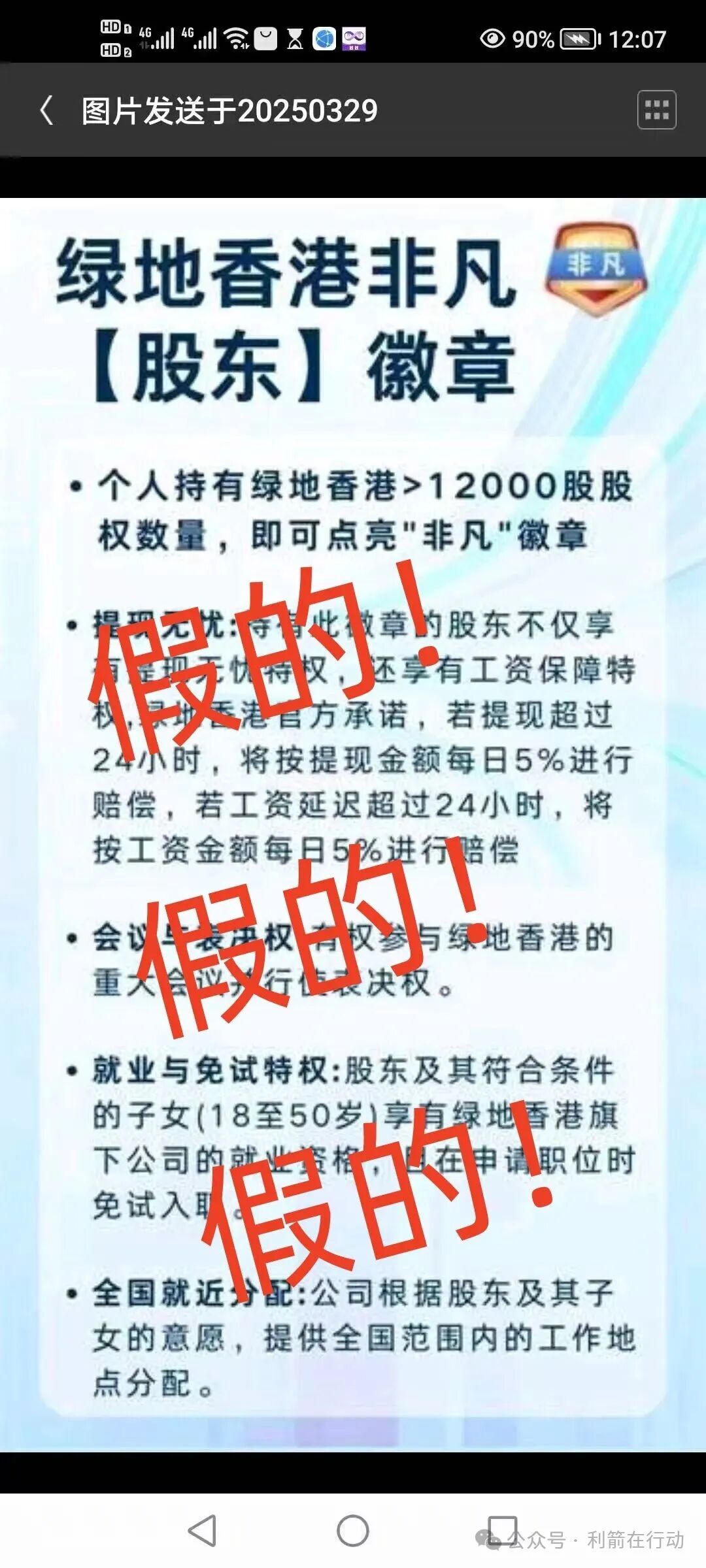 绿地香港声明:“绿地香港”APP系假冒!是诈骗 绿地香港声明:“绿地香港”APP系假冒!是诈骗