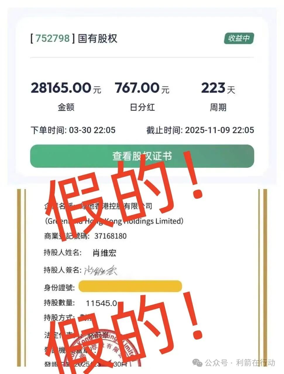 绿地香港声明:“绿地香港”APP系假冒!是诈骗 绿地香港声明:“绿地香港”APP系假冒!是诈骗