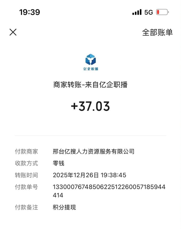 亿企职播素人日撸10元：签到1元+发3条职场视频3元，秒提微信零门槛