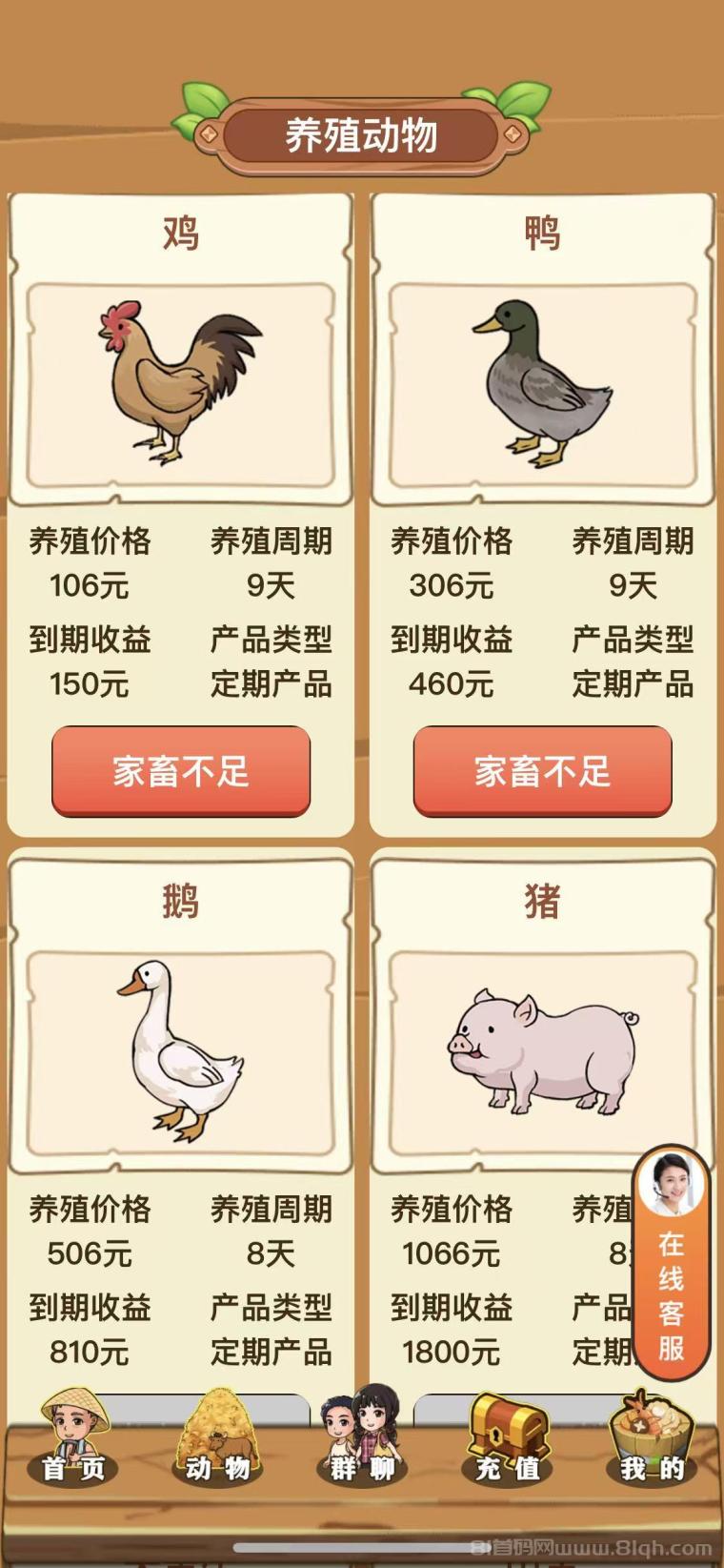 好菜农场种植养殖双收益：山羊7天37OO元+胡萝卜25天7125元，O点兜底秒提微信