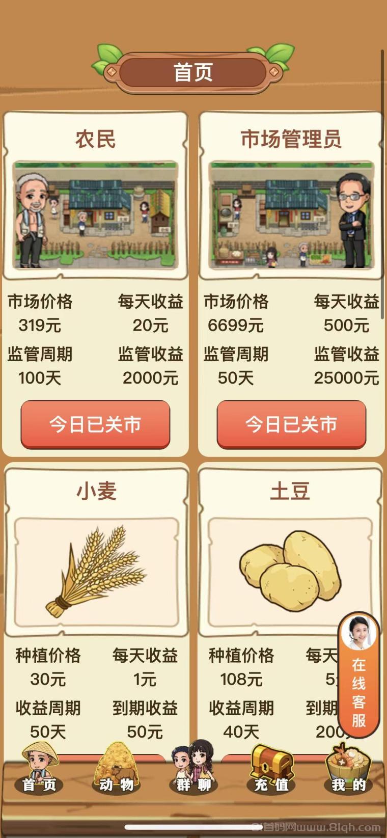 好菜农场种植养殖双收益：山羊7天37OO元+胡萝卜25天7125元，O点兜底秒提微信