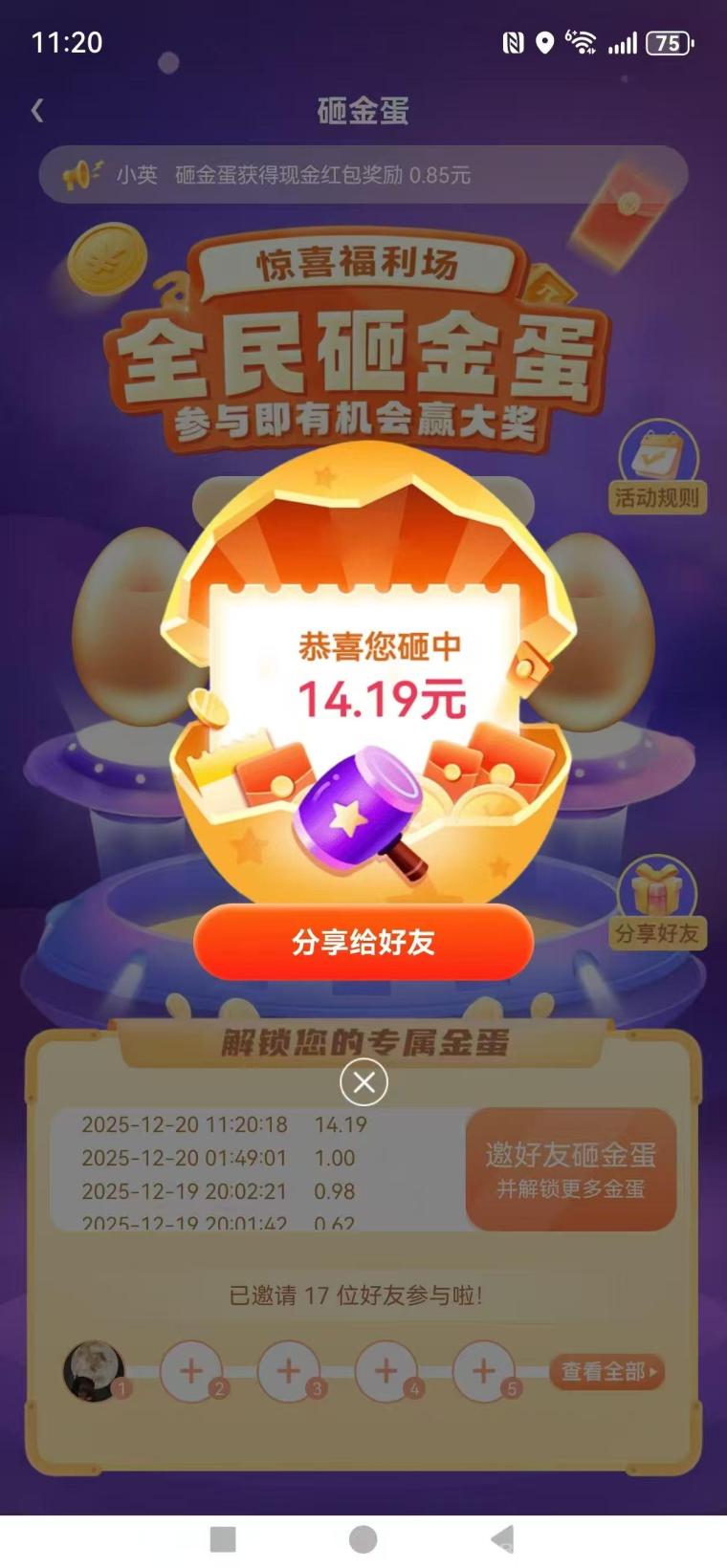 贵圈砸金蛋零撸首码：注册必中2.5-888元直接提，10代拉新每人0.2元，成长值+打赏+短剧多重变现