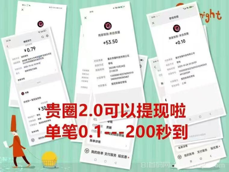 贵圈砸金蛋零撸首码：注册必中2.5-888元直接提，10代拉新每人0.2元，成长值+打赏+短剧多重变现