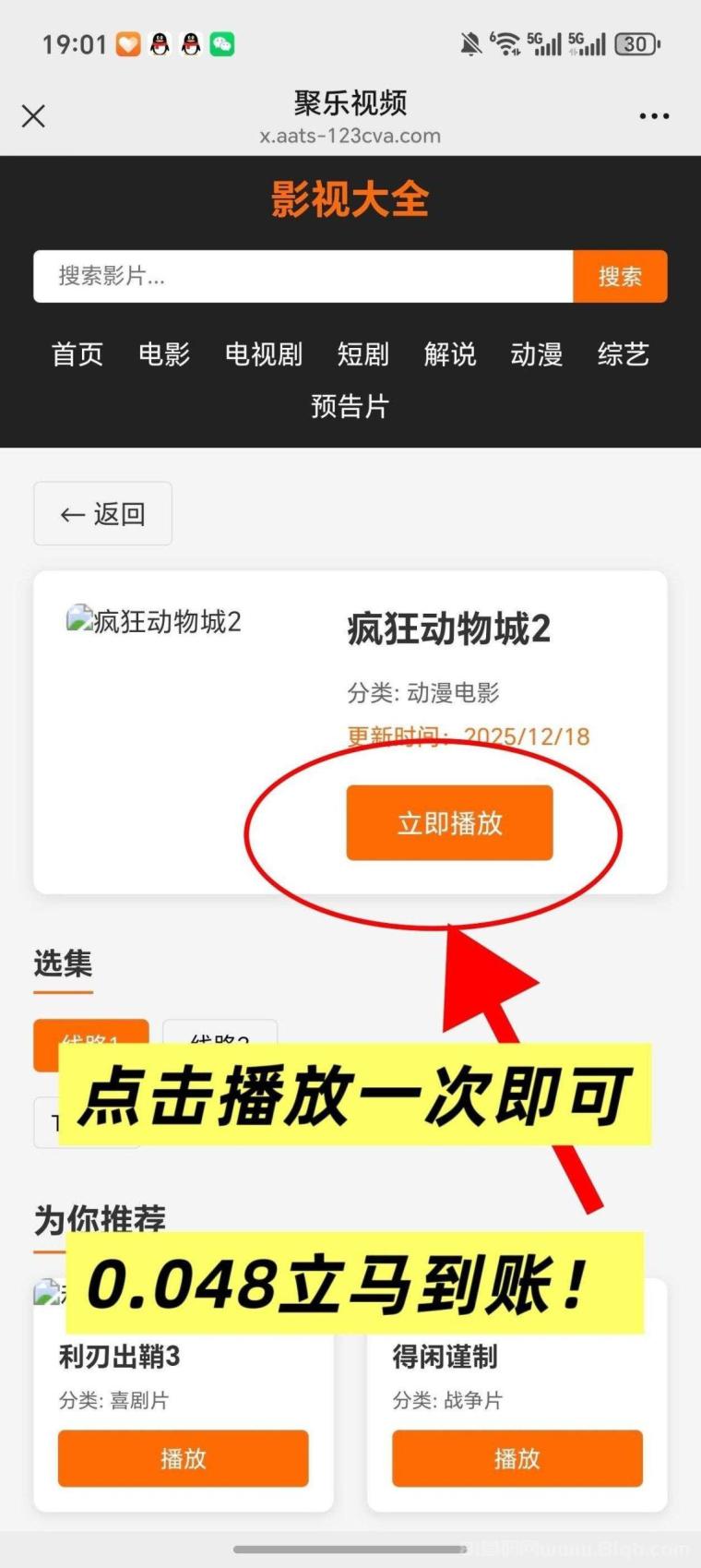 聚乐影视零撸点击0.048元：一次点击就给钱，分享日入百米，五代推广收益秒结