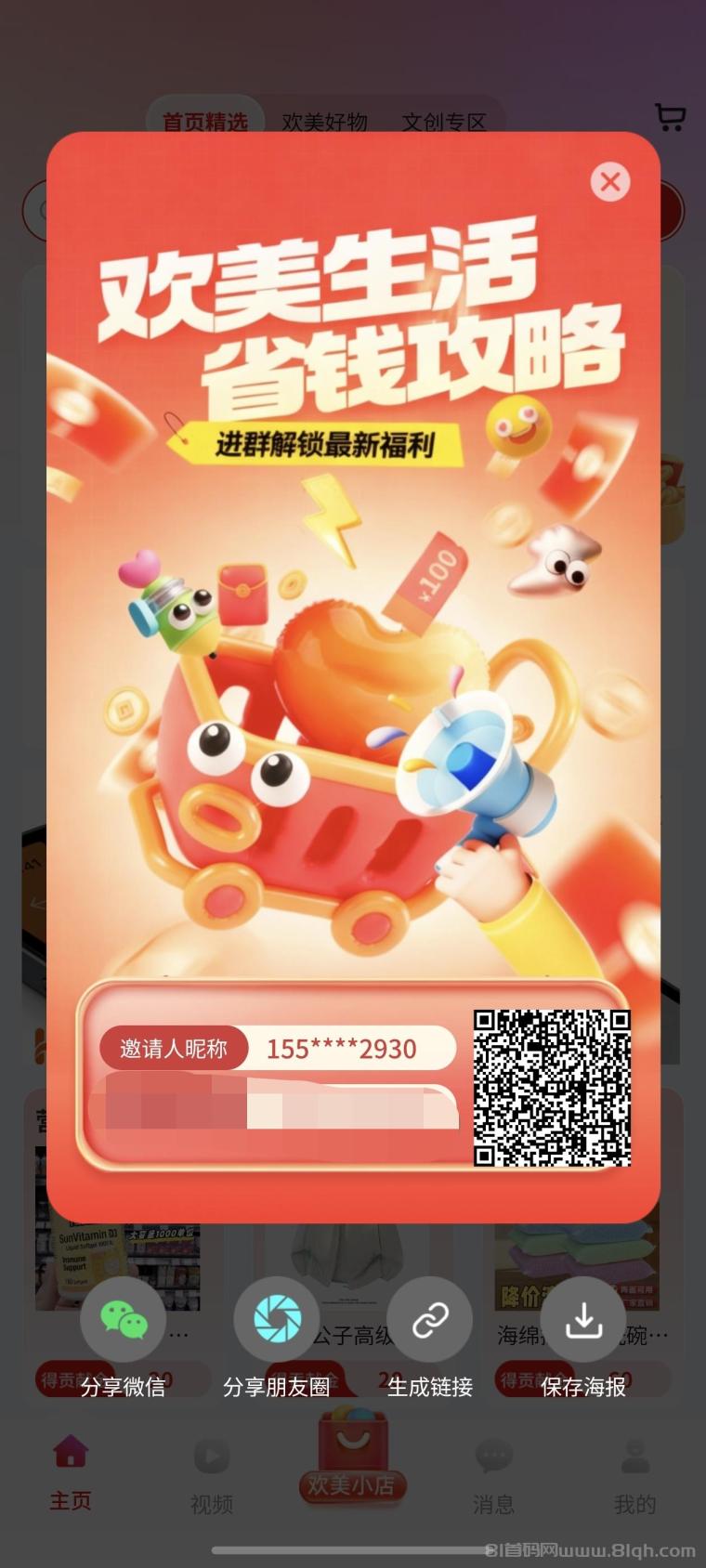 欢美生活首码三三滑落公排：扫码锁粉占位，广告+购物模式，早一步强占先机