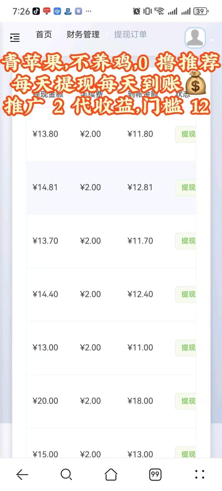 青苹果看广告零撸日躺8+:0.2元×20条×2机=8元,12元起提银行卡,安卓秒认证早撸 青苹果看广告零撸日躺8+:0.2元×20条×2机=8元,12元起提银行卡,安卓秒认证早撸