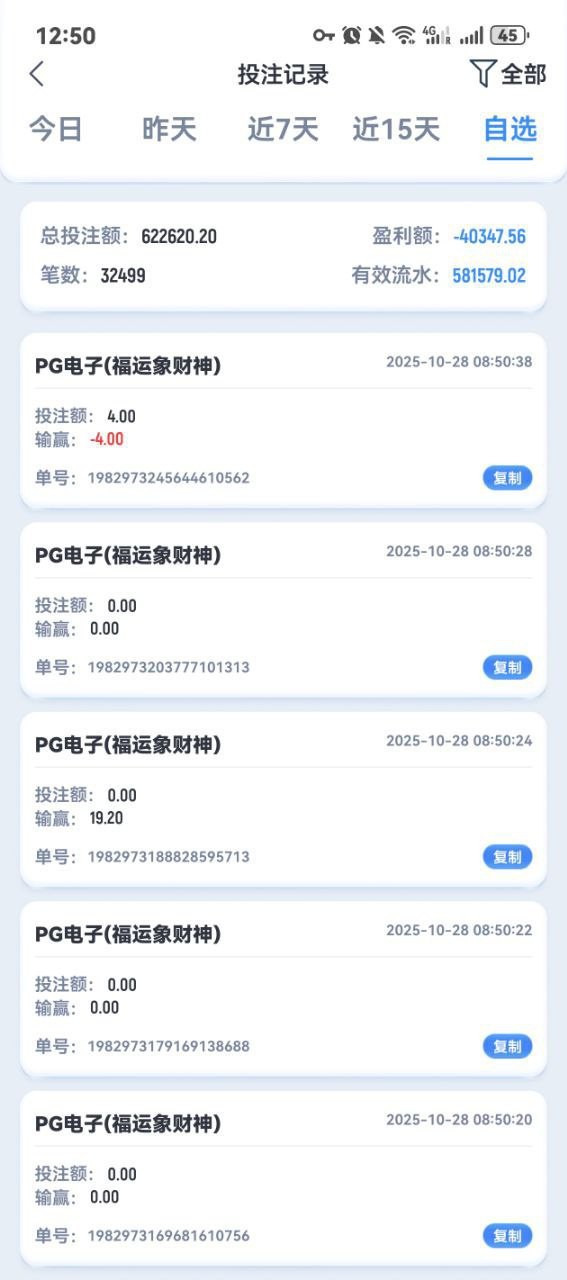 南宫系列超凡国际,电子赢了千把块就给我黑了,有点气愤吖。 南宫系列超凡国际,电子赢了千把块就给我黑了,有点气愤吖。