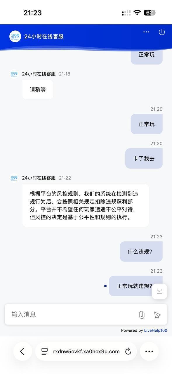 大家避坑黑台子名叫899,我正常玩的野鸡篮球赢多了说我违规套利 大家避坑黑台子名叫899,我正常玩的野鸡篮球赢多了说我违规套利