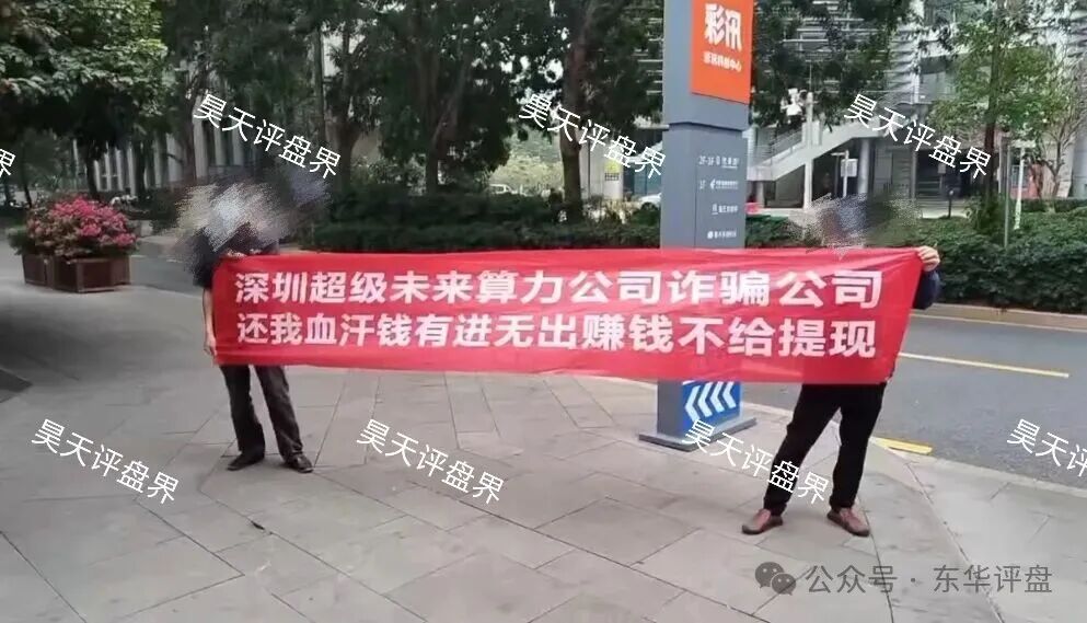 超级未来Super Future典型的资金盘骗局,大量单割会员,受害者上门维权,多地发布风险预警,即将崩盘跑路! 超级未来Super Future典型的资金盘骗局,大量单割会员,受害者上门维权,多地发布风险预警,即将崩盘跑路!