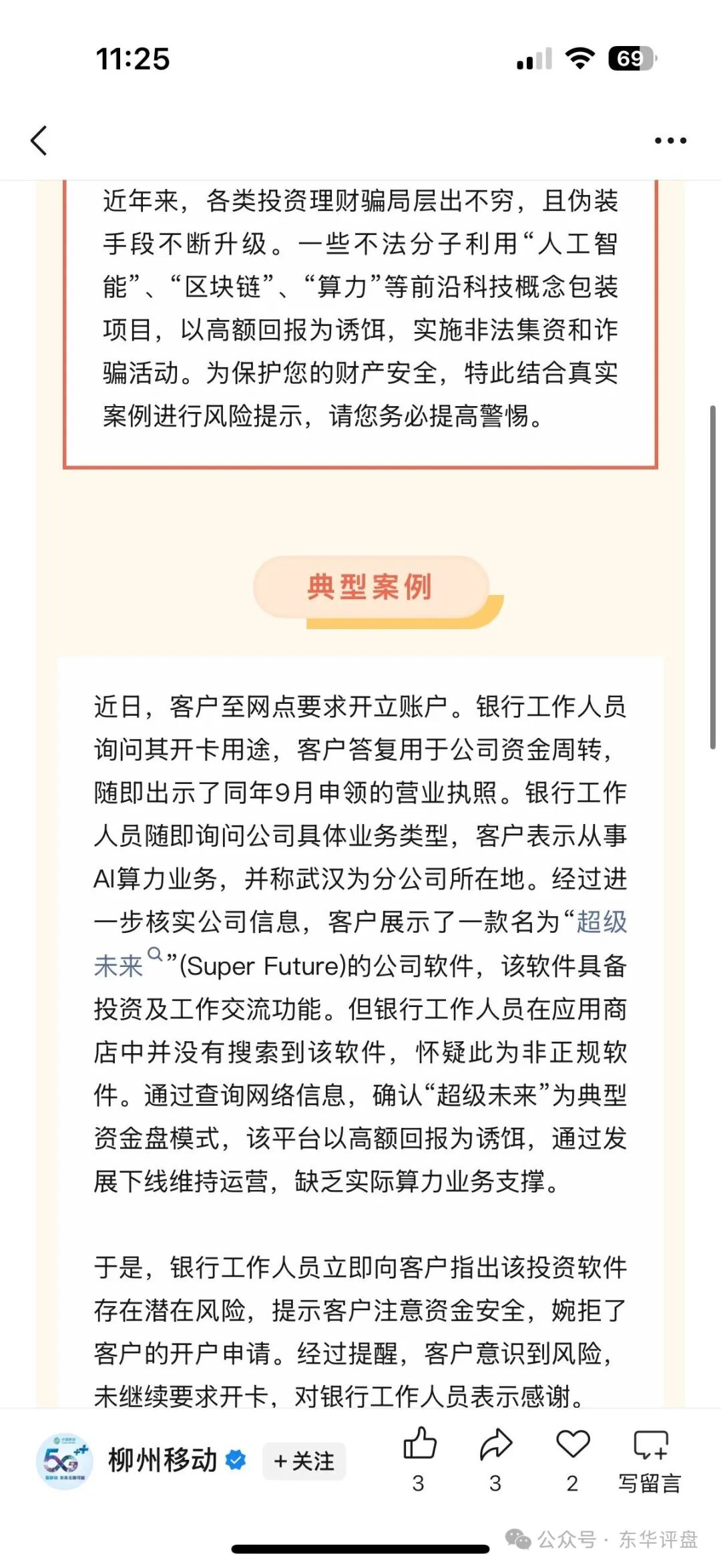 超级未来Super Future典型的资金盘骗局,大量单割会员,受害者上门维权,多地发布风险预警,即将崩盘跑路! 超级未来Super Future典型的资金盘骗局,大量单割会员,受害者上门维权,多地发布风险预警,即将崩盘跑路!