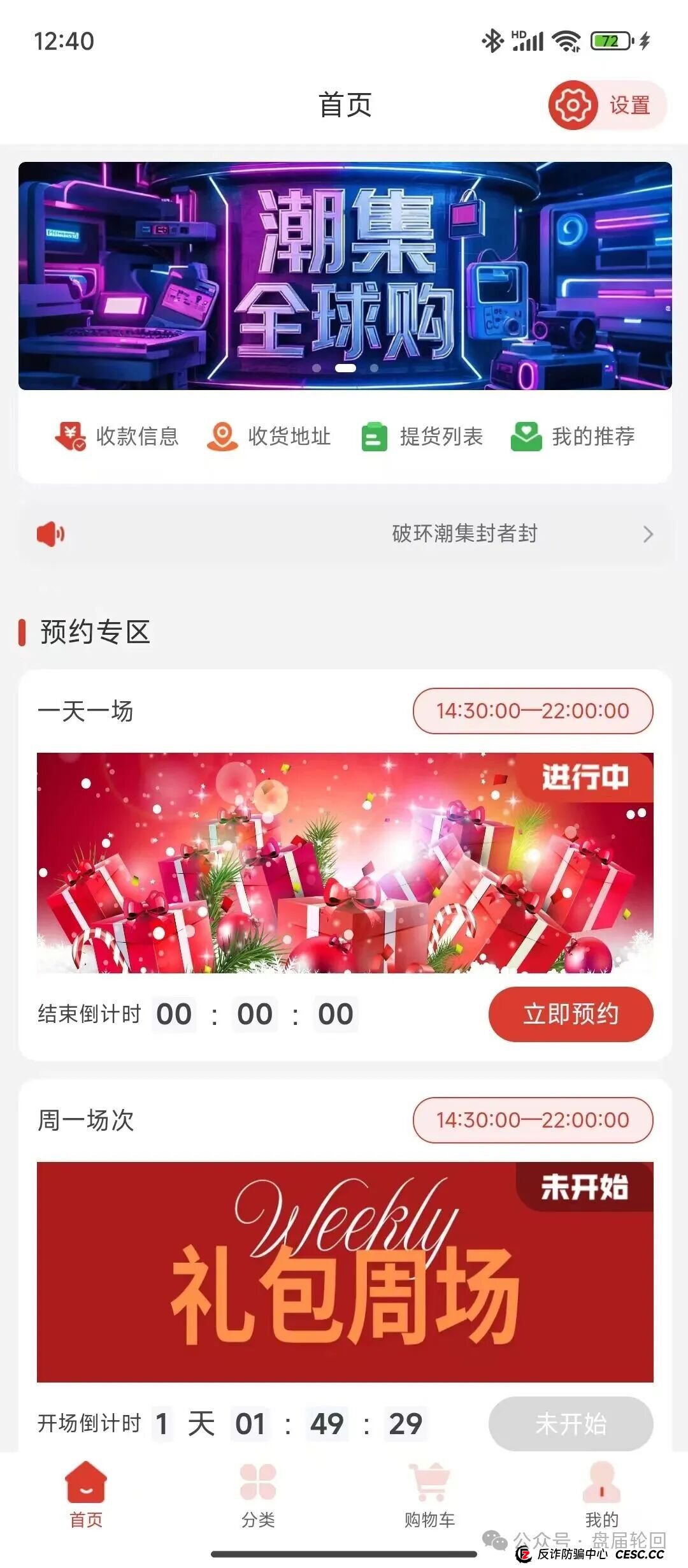 【潮集全球购】互助盘骗局 年底必定崩盘跑路 【潮集全球购】互助盘骗局 年底必定崩盘跑路