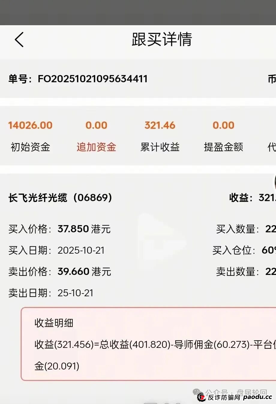 【黑石资管】兰馨集团,套牌股票跟单骗局 马上全线崩盘跑路 【黑石资管】兰馨集团,套牌股票跟单骗局 马上全线崩盘跑路