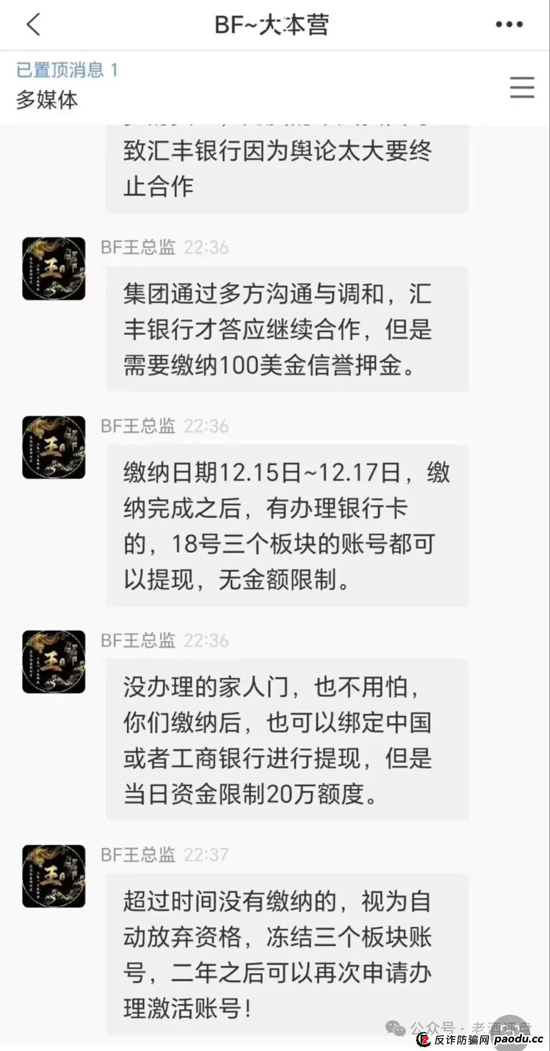 “BF博发文化传媒”资金盘崩盘已是事实,大家切勿交钱,谨防二次收割!!! “BF博发文化传媒”资金盘崩盘已是事实,大家切勿交钱,谨防二次收割!!!