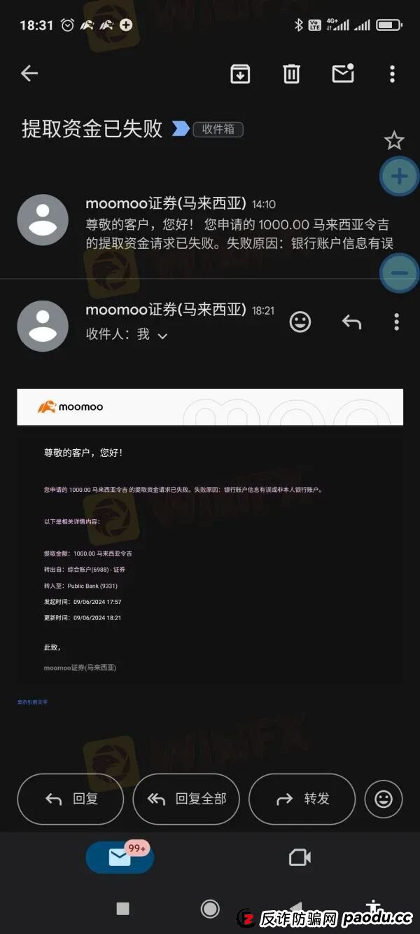 Moomoo再遭监管处罚 投资者需警惕“网红营销误导”