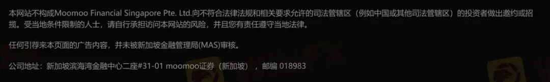 Moomoo再遭监管处罚 投资者需警惕“网红营销误导”