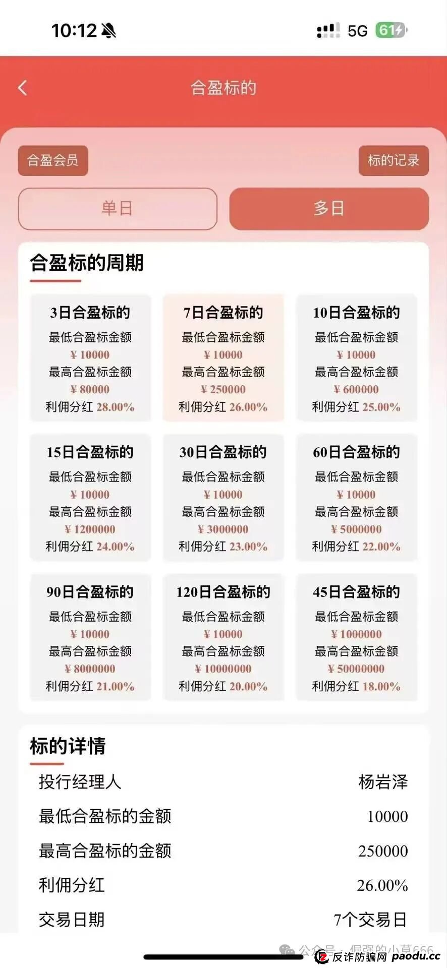 拉人头、锁资金、造神话——‘泓昇合盈’的割韭菜全链条曝光！