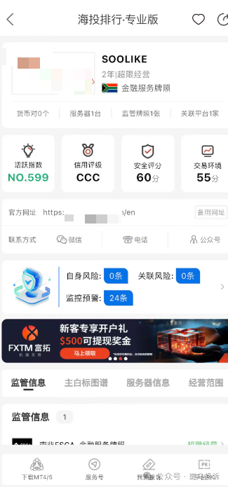 SOOLIKE平台出金风波!用户控诉这家外汇平台:账户冻结,60天后才退款?6000美金何时能到 SOOLIKE平台出金风波!用户控诉这家外汇平台:账户冻结,60天后才退款?6000美金何时能到