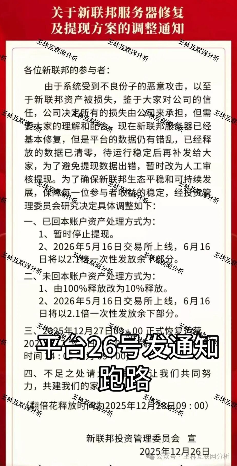 12月29日最新消息：别被骗了！合利集团，永利皇宫，新联邦这几个项目都是诈骗，小心被单割，赶紧跑吧！