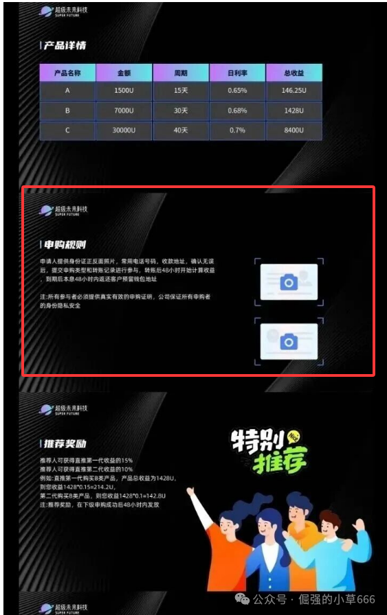“银行已拉黑！‘超级未来’被实锤为非法资金盘，速查家人是否参与！”