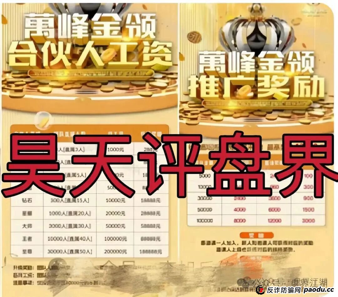 万峰金领股票跟单类资金盘骗局,操盘手自称黄吉雄,多次单割团队,开始最后的收割套路,马上崩盘跑路! 万峰金领股票跟单类资金盘骗局,操盘手自称黄吉雄,多次单割团队,开始最后的收割套路,马上崩盘跑路!