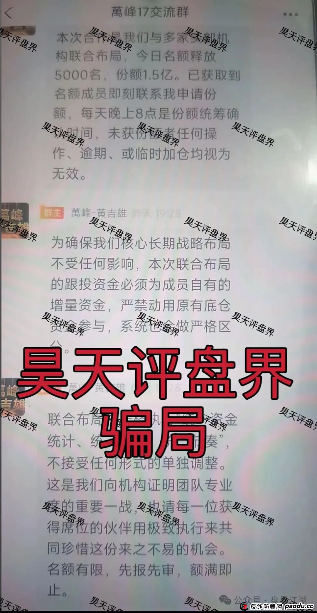 万峰金领股票跟单类资金盘骗局,操盘手自称黄吉雄,多次单割团队,开始最后的收割套路,马上崩盘跑路! 万峰金领股票跟单类资金盘骗局,操盘手自称黄吉雄,多次单割团队,开始最后的收割套路,马上崩盘跑路!