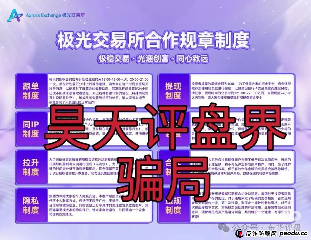 极光交易所(众恒集团)合约跟单类资金盘骗局,这次操盘手改名程昊,已经开始单割,柬埔寨杀猪盘,高度预警,马上崩盘跑路! 极光交易所(众恒集团)合约跟单类资金盘骗局,这次操盘手改名程昊,已经开始单割,柬埔寨杀猪盘,高度预警,马上崩盘跑路!