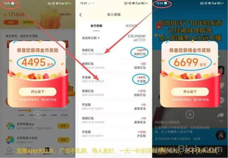 友推刷视频看广告变现平台，全自动零撸软件，广告掘金！
