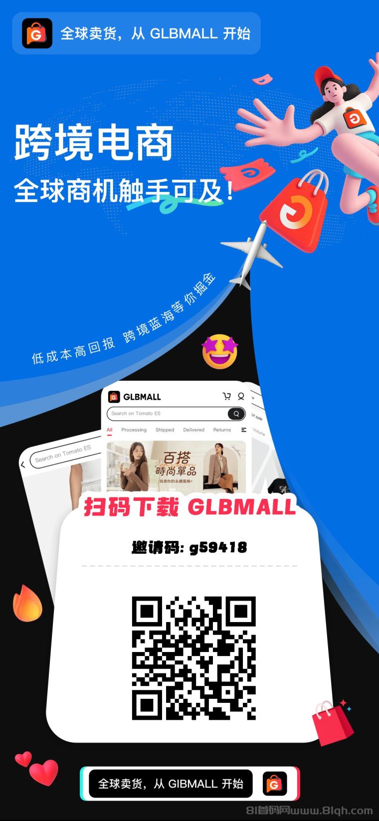GLBMALL跨境零撸首码：签到送U+推人奖10U，一键铺货赚差价，提现秒到