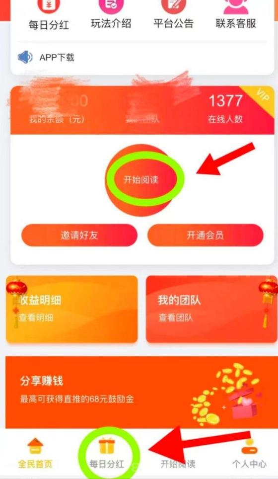 天天阅读挂机日撸200+:1小时自动浏览广告秒提现,会员分红翻倍 天天阅读挂机日撸200+:1小时自动浏览广告秒提现,会员分红翻倍