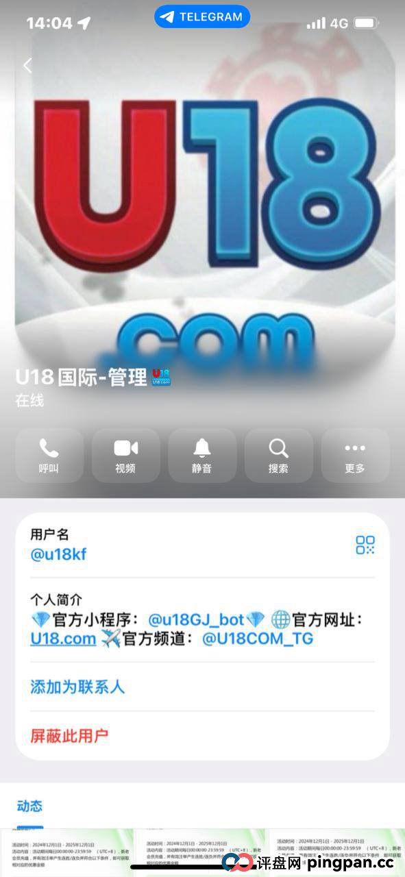 曝光：U18国际黑平台，黑款20万U，直接注销账号无任何回应！