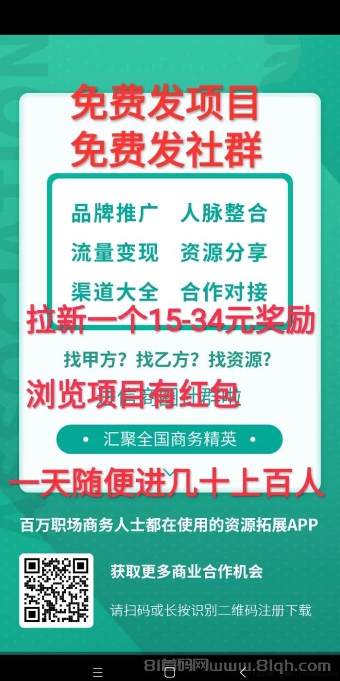 信商圈首码渠道躺赚:百万流量免费发,一条内容日吸百粉,零成本长期放大收益 信商圈首码渠道躺赚:百万流量免费发,一条内容日吸百粉,零成本长期放大收益