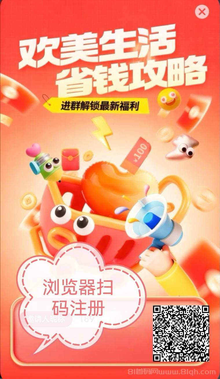 欢美看广告：零撸日入千，20层裂变，万亿风口等你躺赚