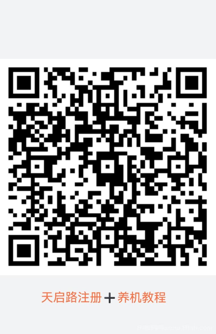 天启路广告4.7元顶：0撸日躺50-100+，新版稳跑一年后台秒更新