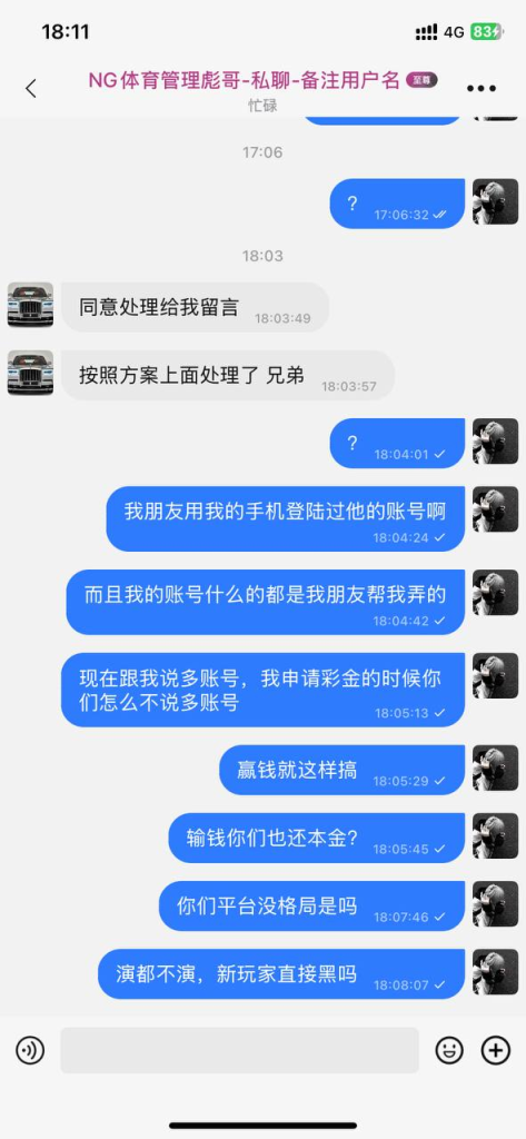 黑平台ng体育 | 黑款1800 | 扣除盈利 | 只退还本金