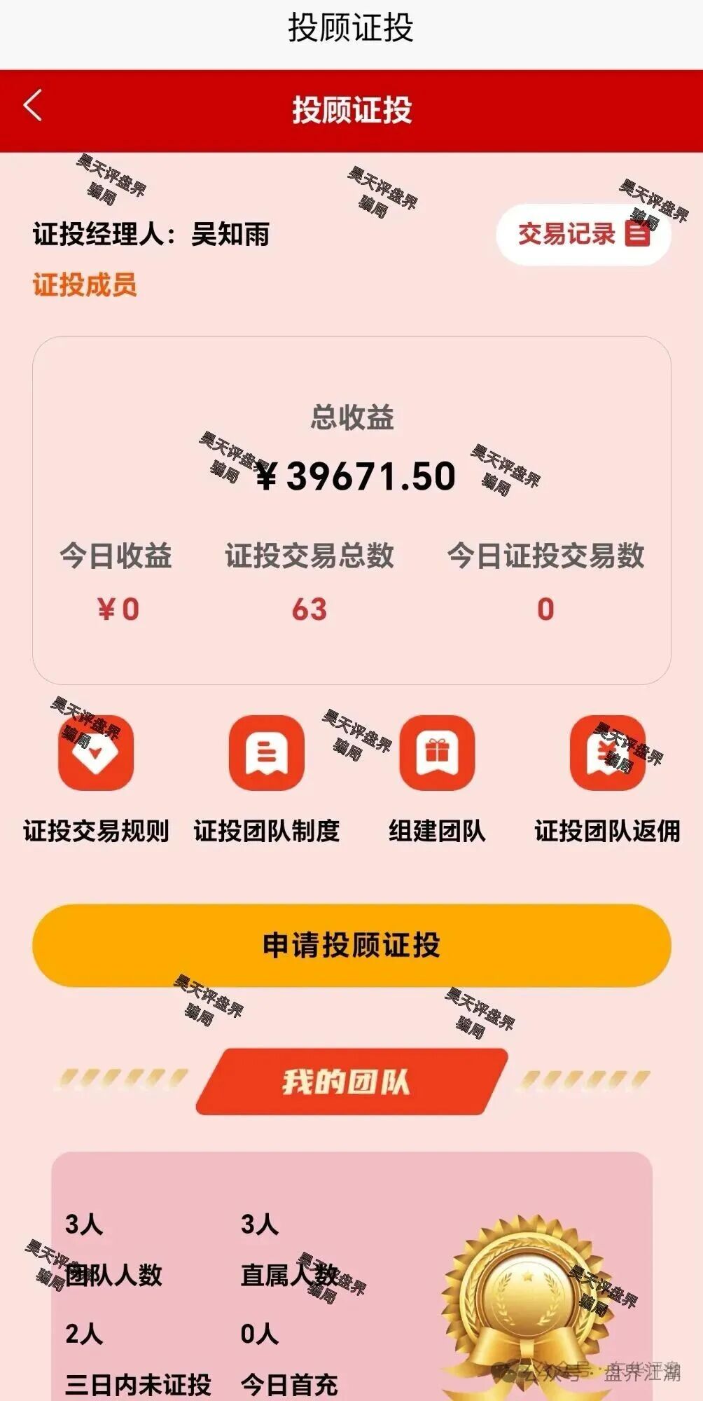 中联证券股票跟单类资金盘骗局,大量投诉反诈文章,操盘手吴知雨圈钱过亿,泡沫已大,马上崩盘跑路! 中联证券股票跟单类资金盘骗局,大量投诉反诈文章,操盘手吴知雨圈钱过亿,泡沫已大,马上崩盘跑路!