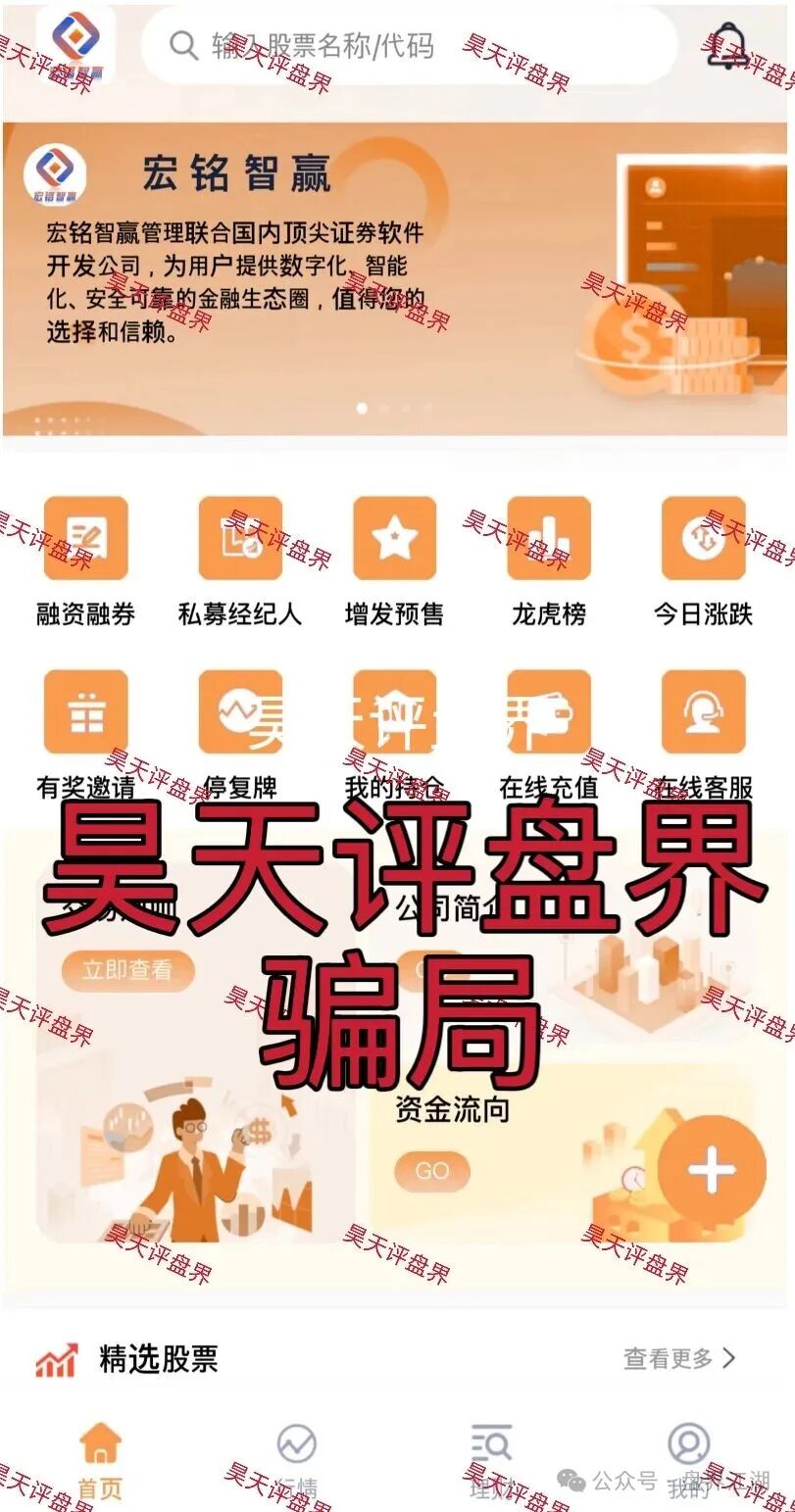 宏铭智赢股票跟单类资金盘骗局,导师自称张天元,已经有会员被单割,高度预警! 宏铭智赢股票跟单类资金盘骗局,导师自称张天元,已经有会员被单割,高度预警!