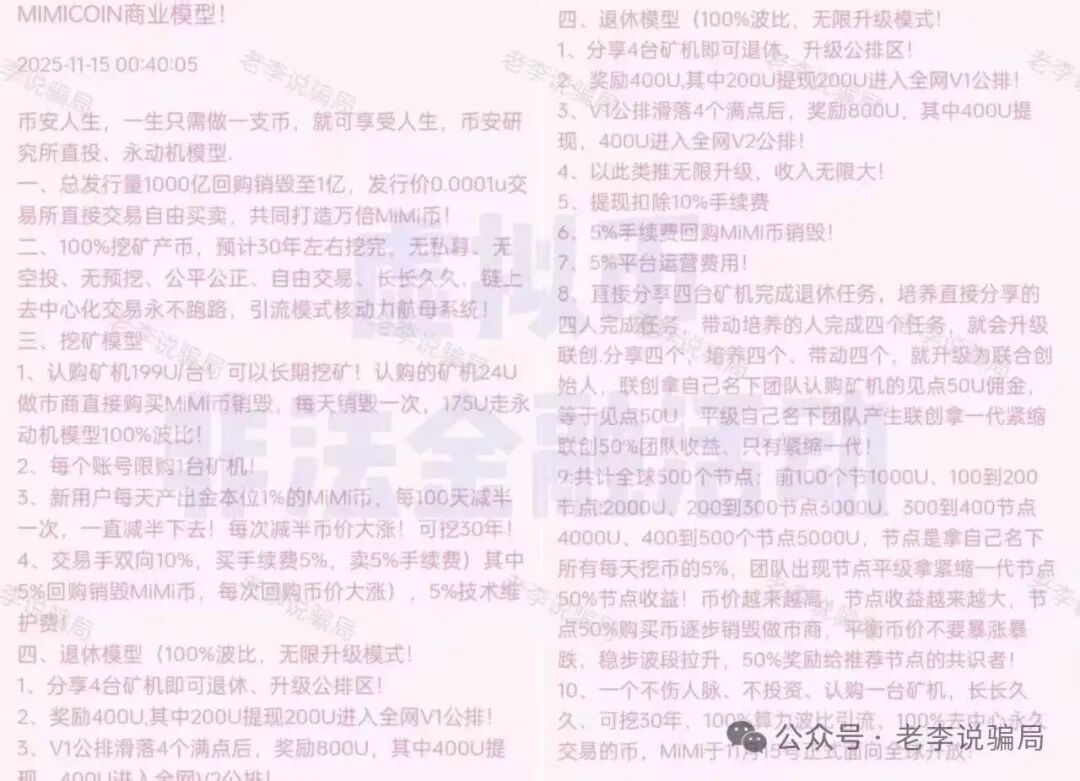 小心踩雷!新创人,军创平台,MIMI Coin等13个骗局正在扎堆割韭菜,贼喊抓贼要警惕! 小心踩雷!新创人,军创平台,MIMI Coin等13个骗局正在扎堆割韭菜,贼喊抓贼要警惕!