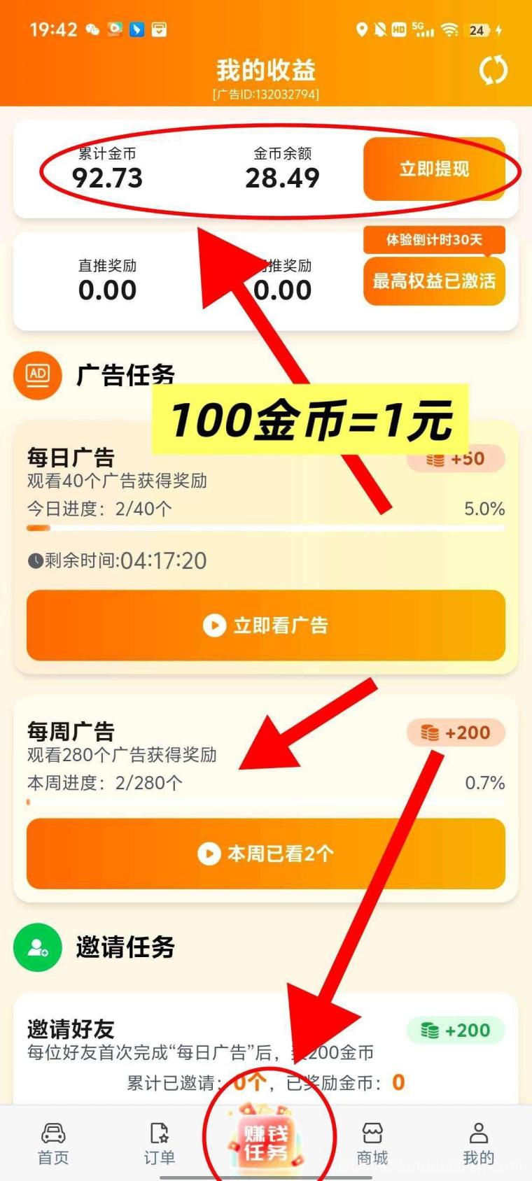 滴选极速版首码：40广告日躺10元+打车省钱双赚，0.1元起提秒到微信