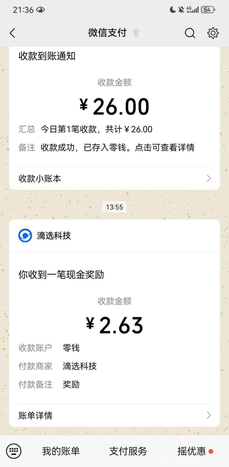 滴选极速版首码：40广告日躺10元+打车省钱双赚，0.1元起提秒到微信