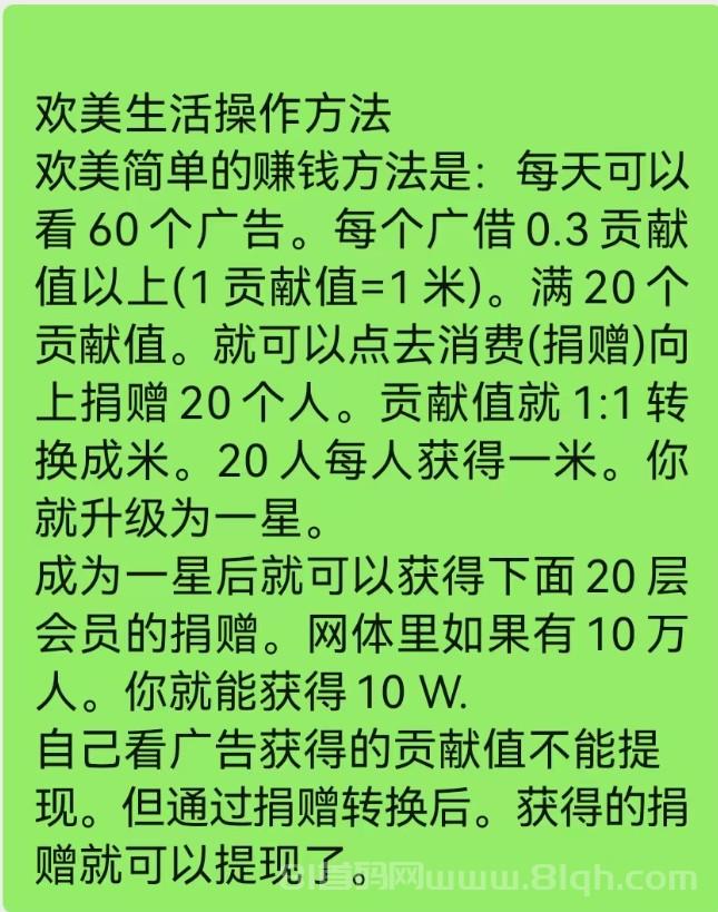 欢美生活零撸31号内测：看广告攒贡献值1:1换米，20层滑落10万会员捐10W，6位密码锁位