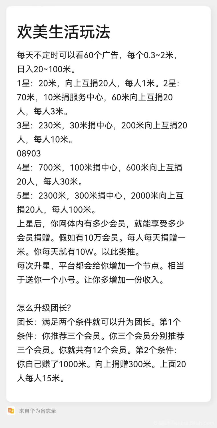 欢美生活零撸31号内测：看广告攒贡献值1:1换米，20层滑落10万会员捐10W，6位密码锁位