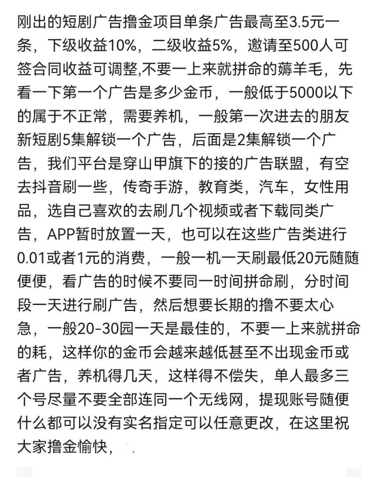 短剧红利首码：单条广告3.5元，日躺20-50+，5元秒提微信