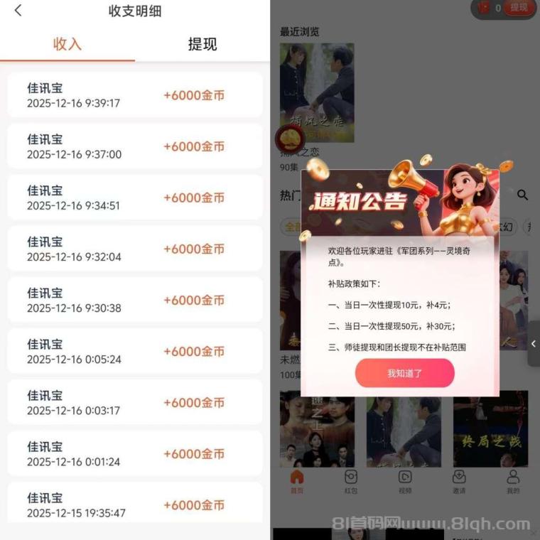 百宝赚首码日躺百元：阅读+听书+广告五合一，1米提现三级分成