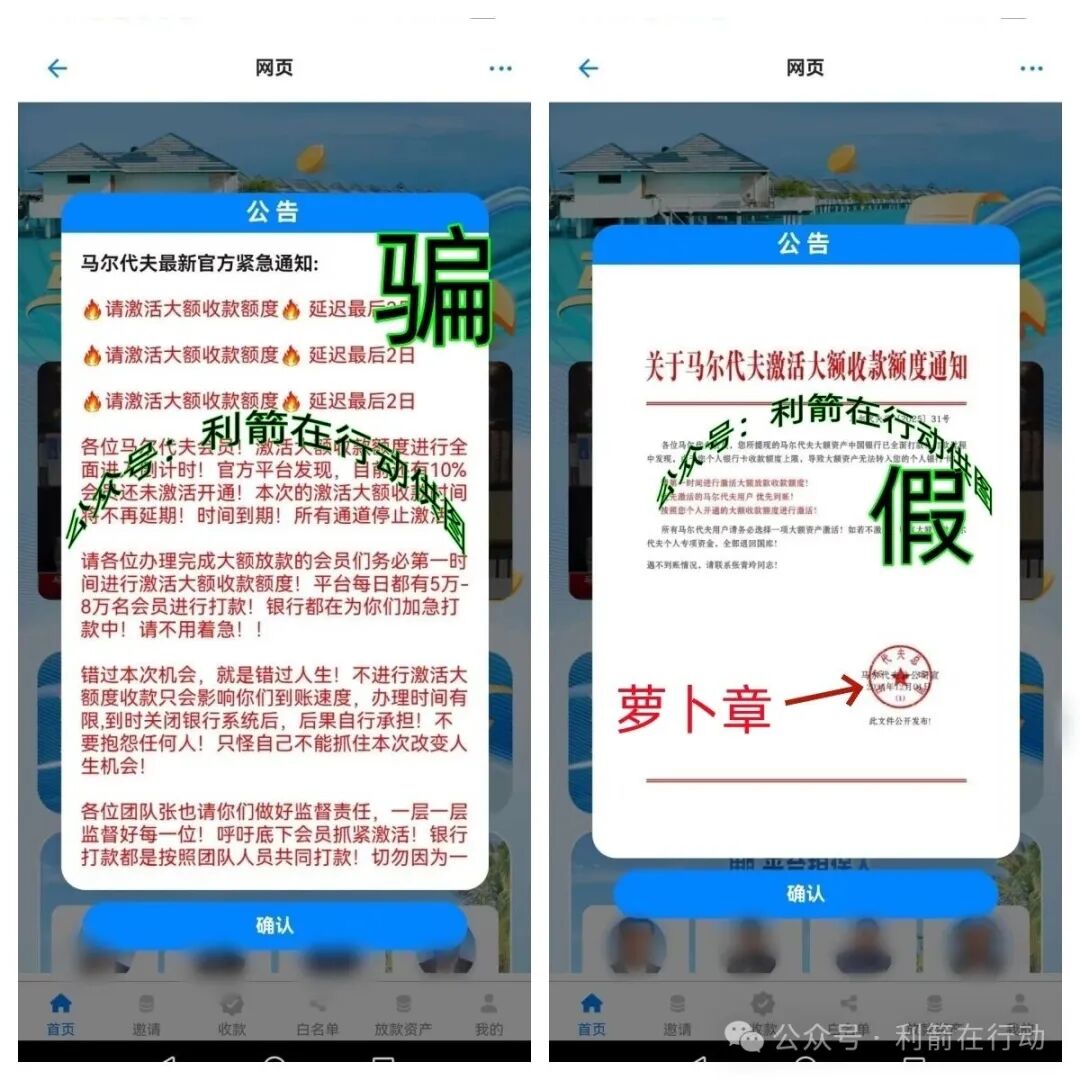 警惕!“云数贸”马尔代夫项目多年来反复收割中老年人! 警惕!“云数贸”马尔代夫项目多年来反复收割中老年人!
