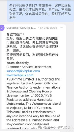 从盈利到封号:多名用户投诉这家平台,KVB Prime客服失联竟还冒充监管? 从盈利到封号:多名用户投诉这家平台,KVB Prime客服失联竟还冒充监管?
